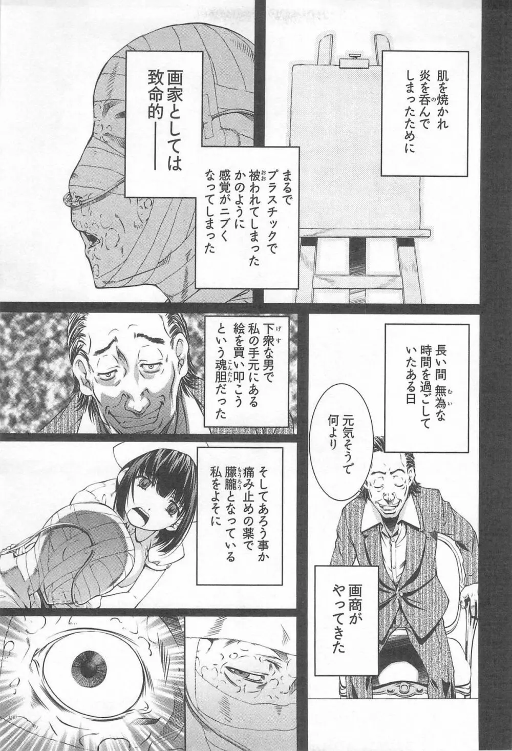 薔薇西洋館 第02巻 Page.143