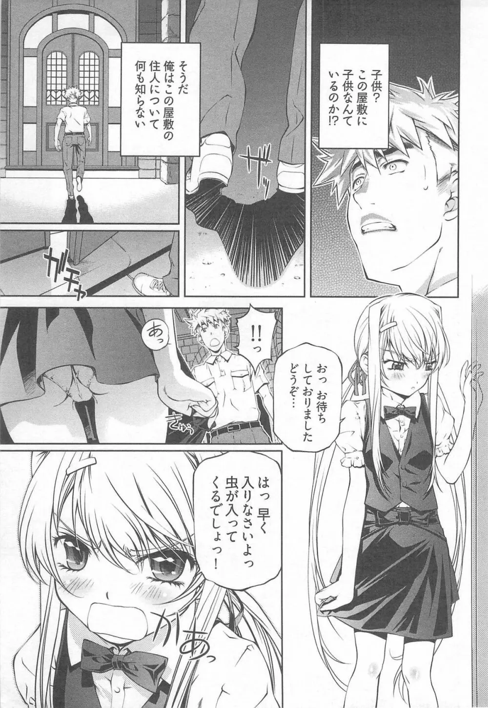 薔薇西洋館 第02巻 Page.15