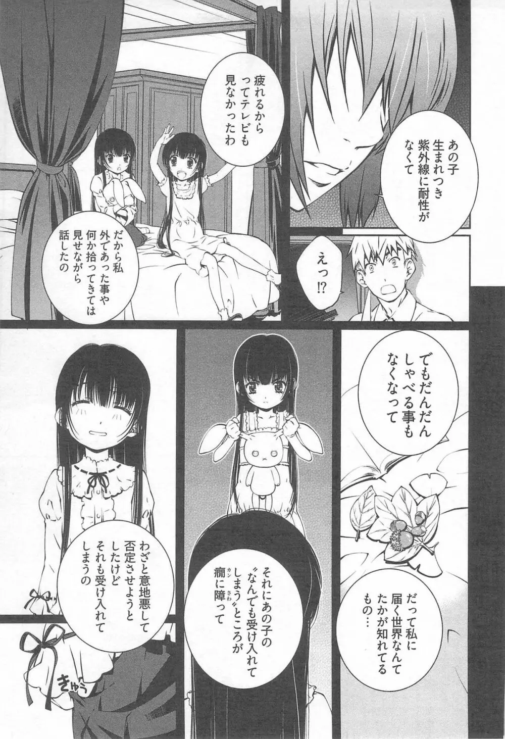 薔薇西洋館 第02巻 Page.153