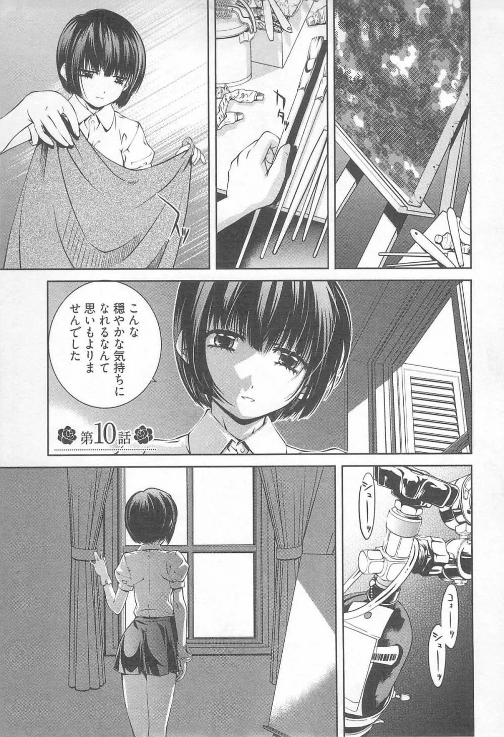 薔薇西洋館 第02巻 Page.31