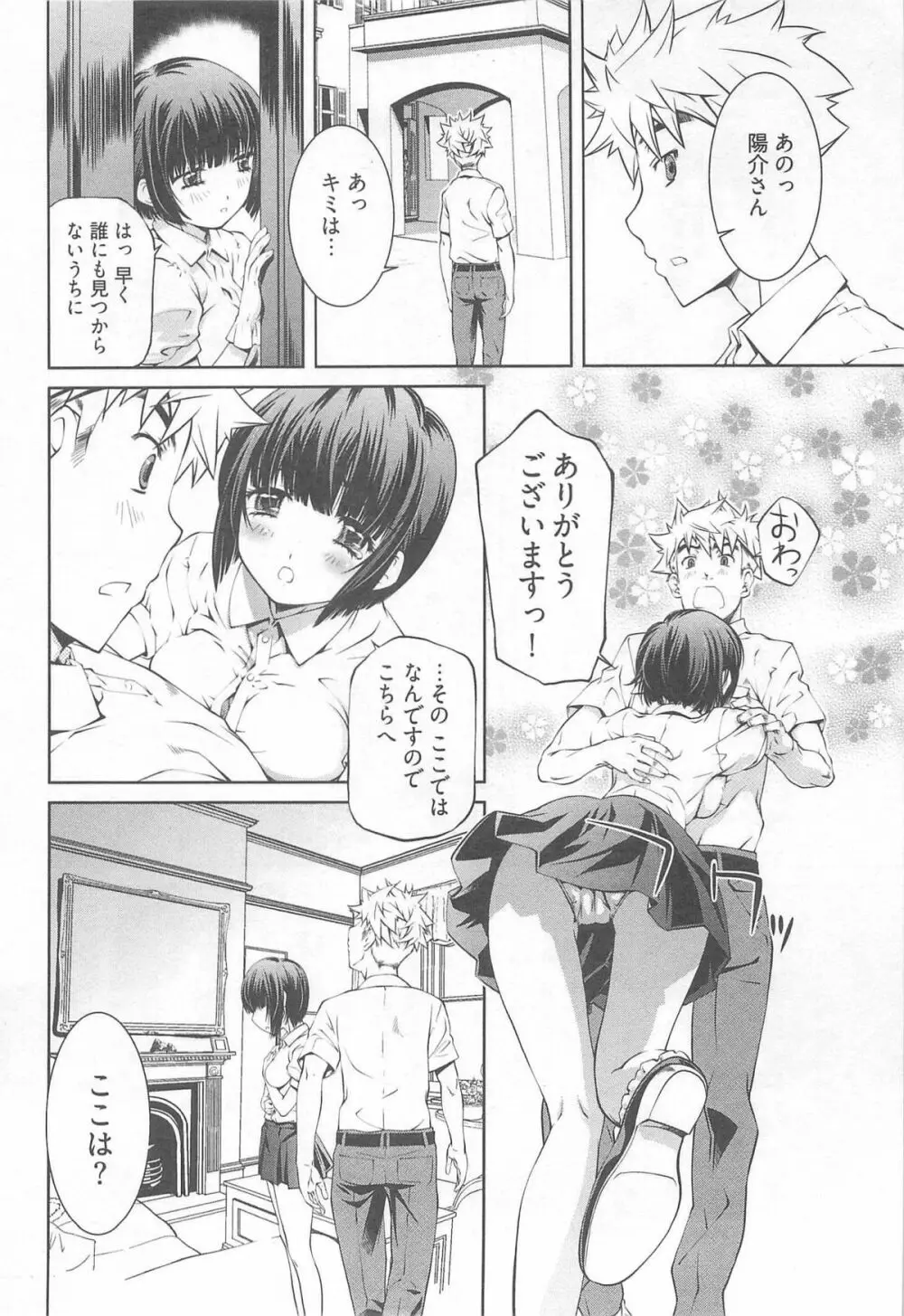 薔薇西洋館 第02巻 Page.42
