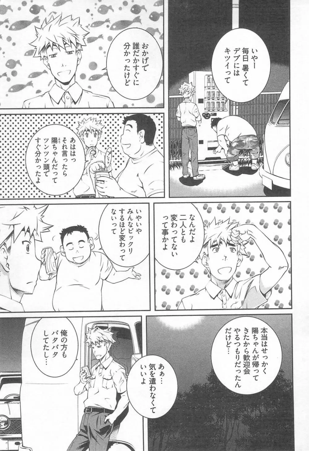 薔薇西洋館 第02巻 Page.53