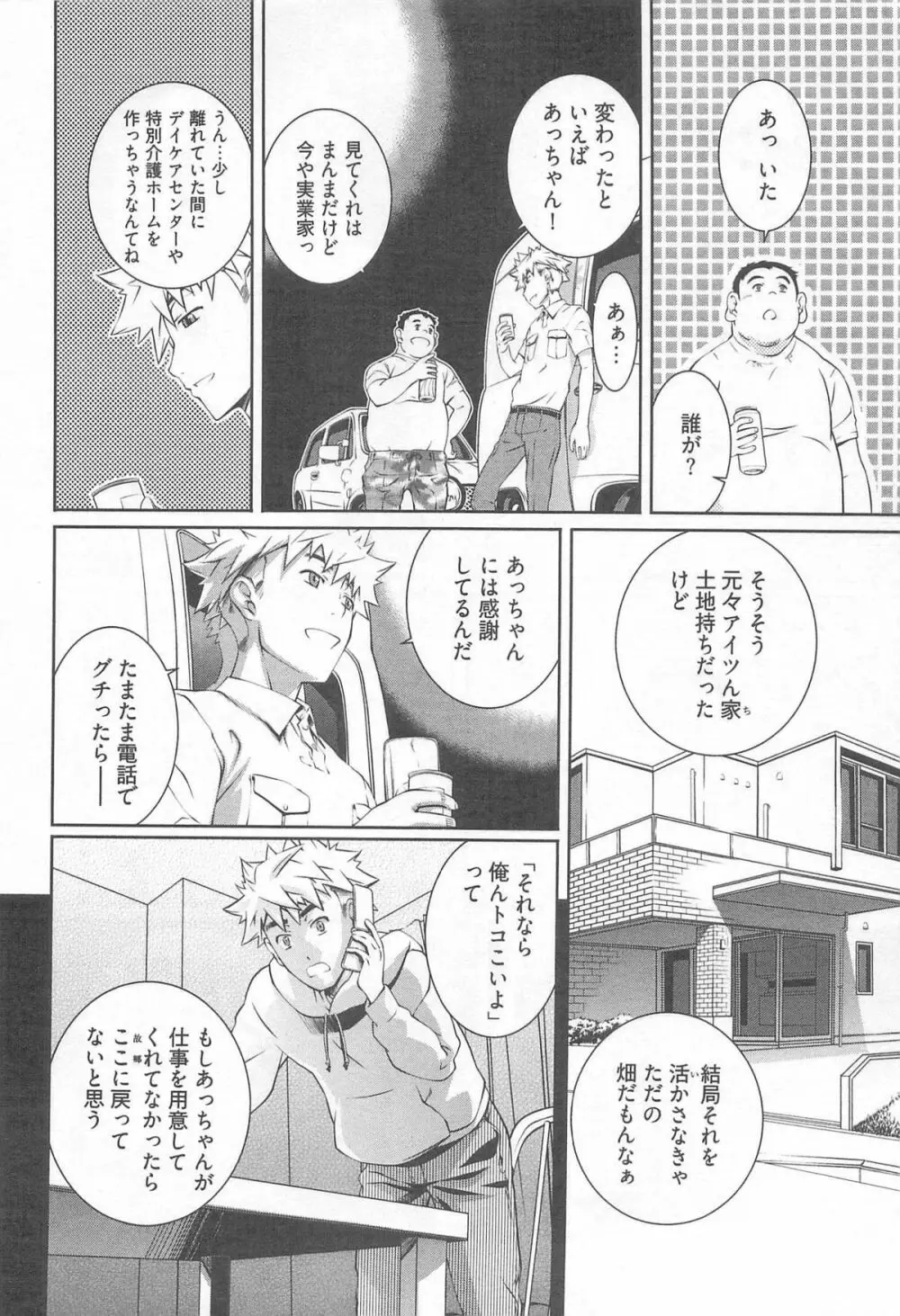 薔薇西洋館 第02巻 Page.54