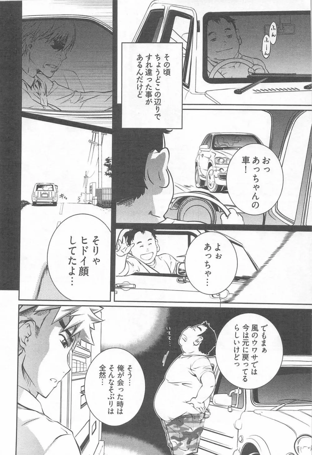 薔薇西洋館 第02巻 Page.56
