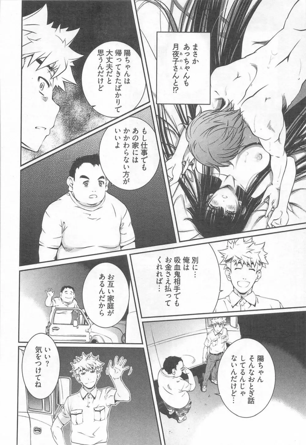 薔薇西洋館 第02巻 Page.58