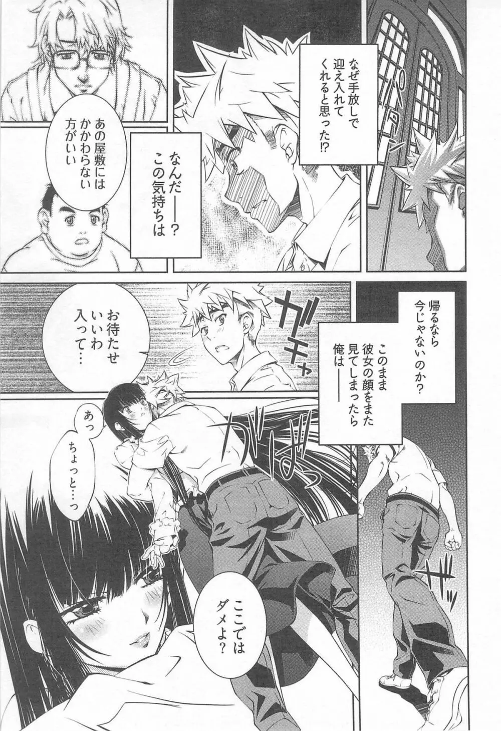 薔薇西洋館 第02巻 Page.61