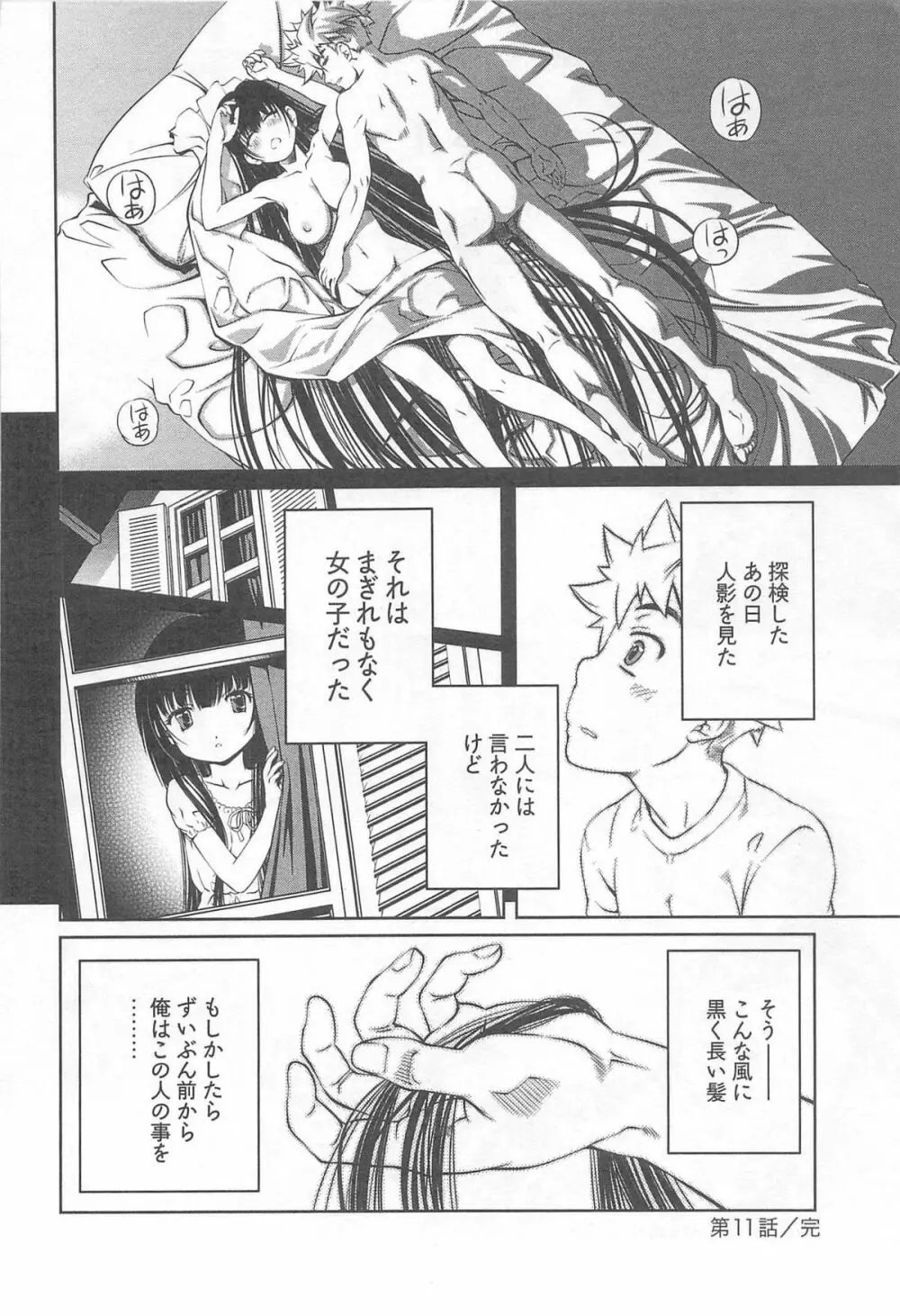 薔薇西洋館 第02巻 Page.68