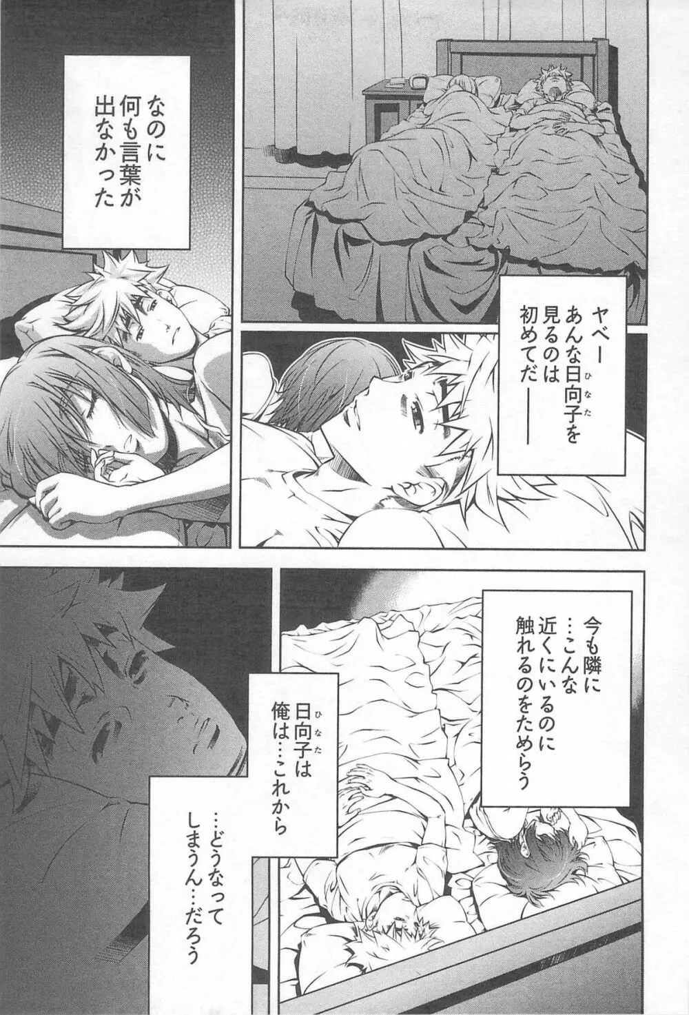 薔薇西洋館 第02巻 Page.77