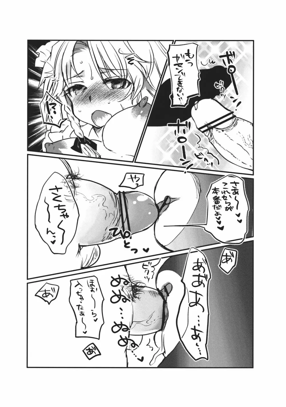 咲夜さんのちょっといいとこ見てみたい Page.12