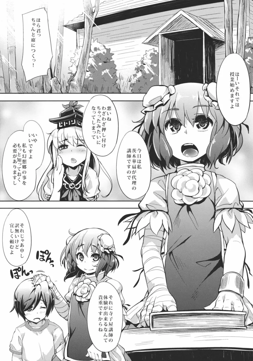 華扇ちゃん授業ですよ Page.5