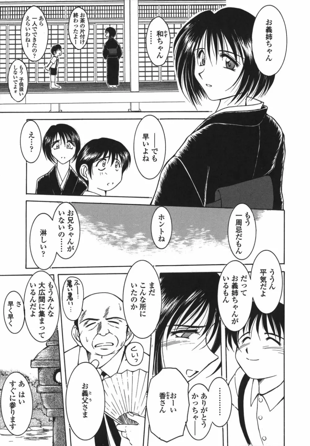 砂場の主人 Page.107