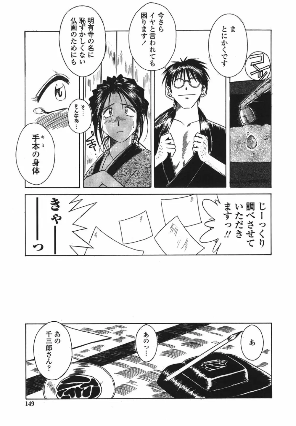 砂場の主人 Page.149