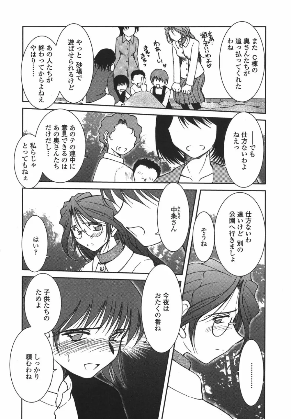 砂場の主人 Page.28