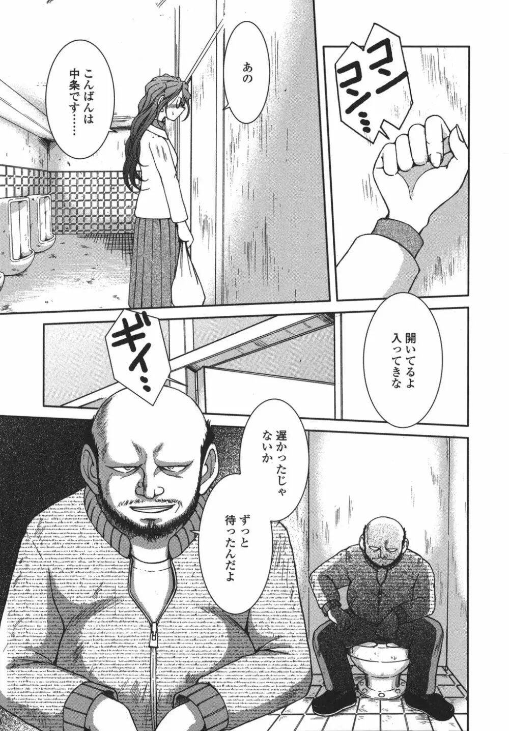 砂場の主人 Page.31