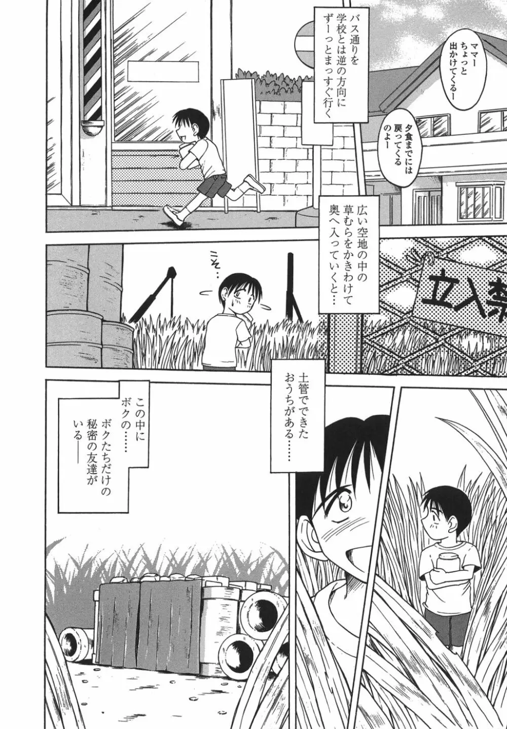 砂場の主人 Page.48