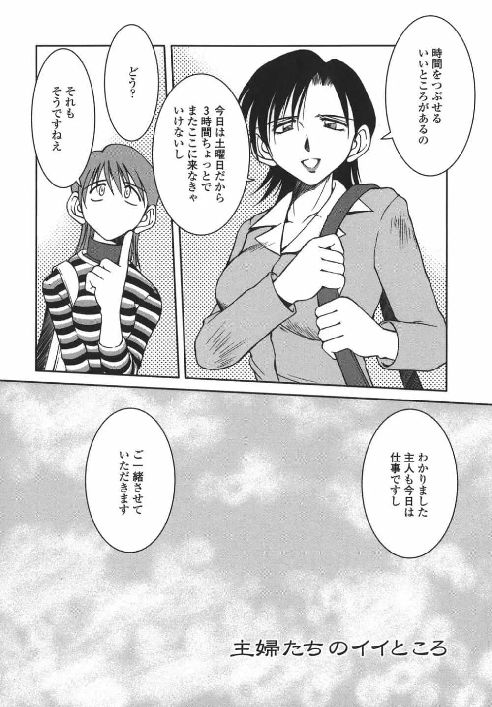 砂場の主人 Page.66