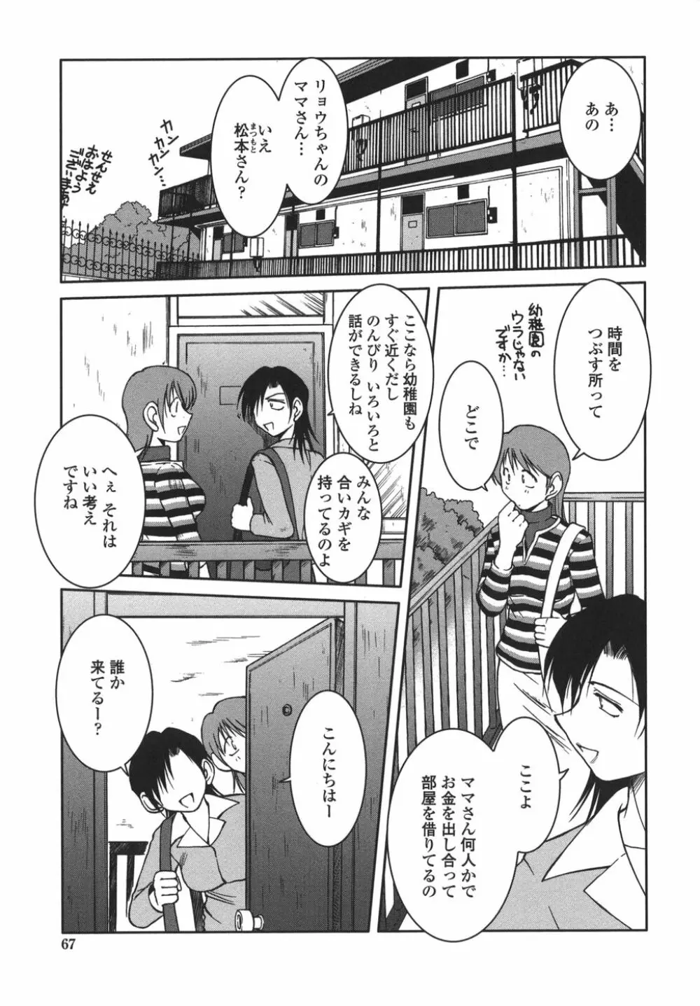 砂場の主人 Page.67