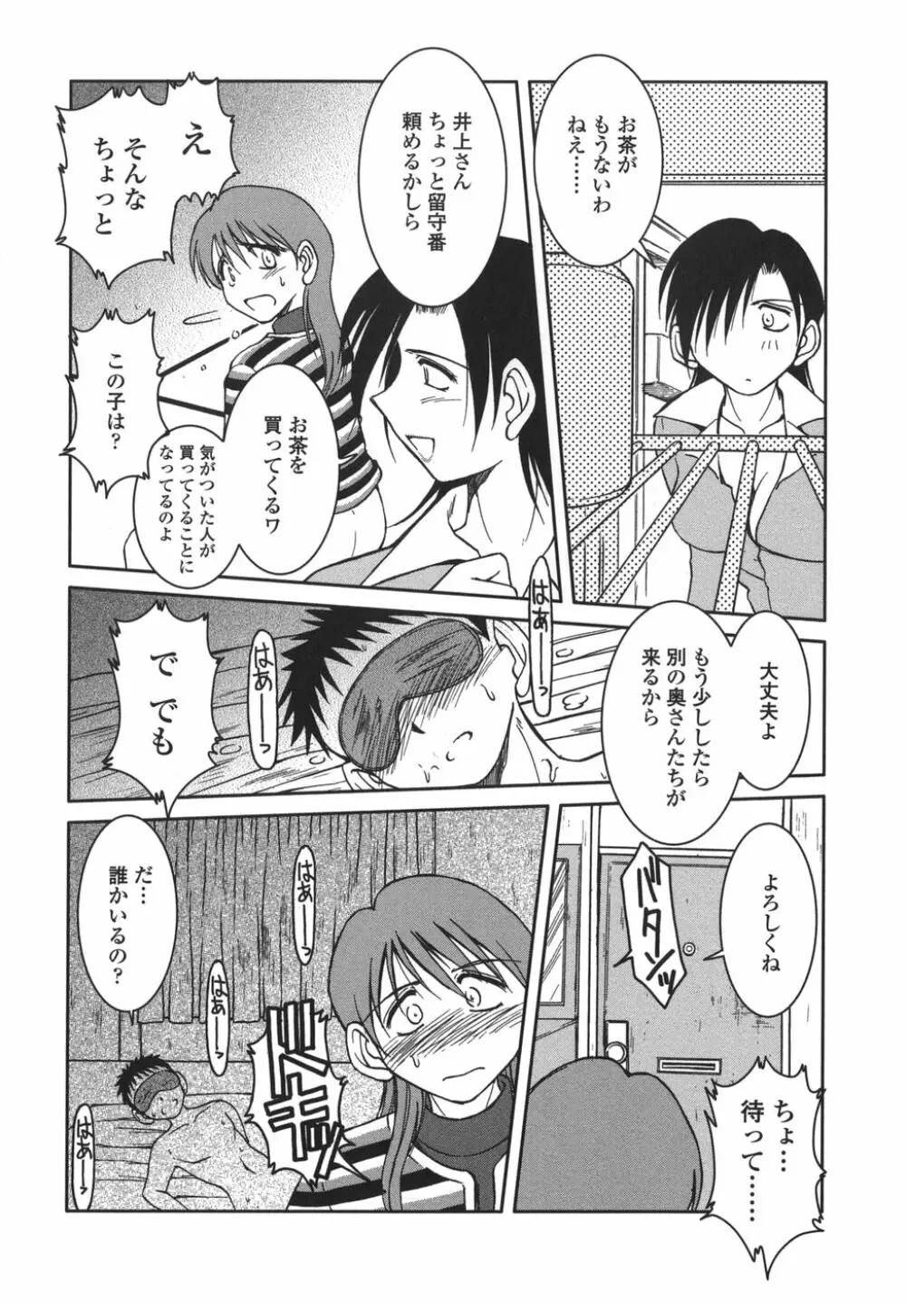 砂場の主人 Page.78