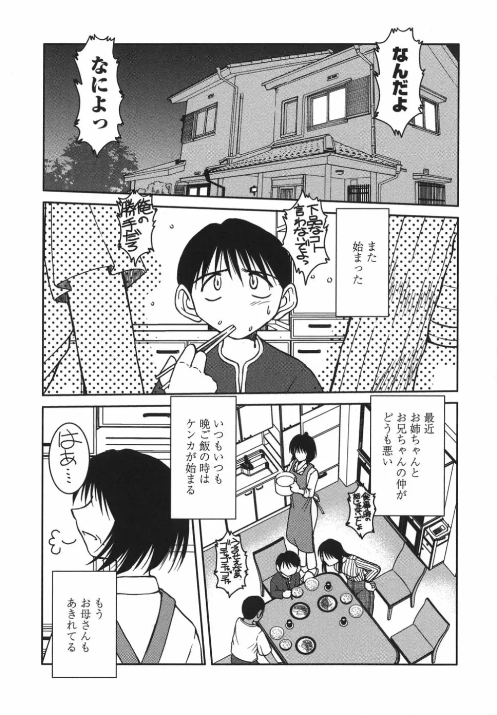 砂場の主人 Page.85