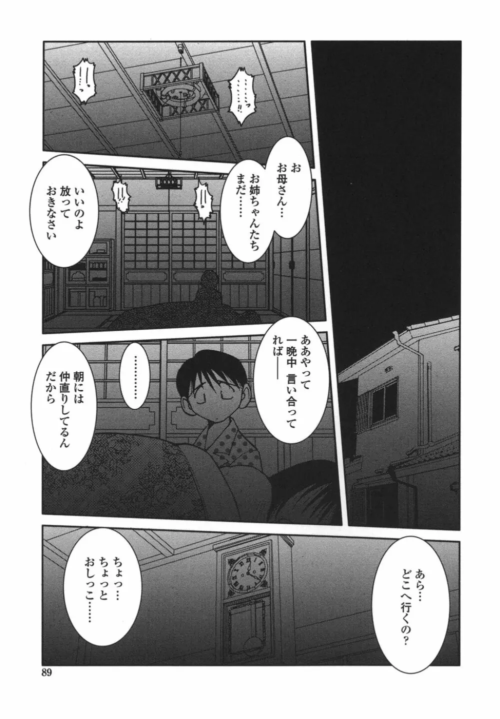 砂場の主人 Page.89