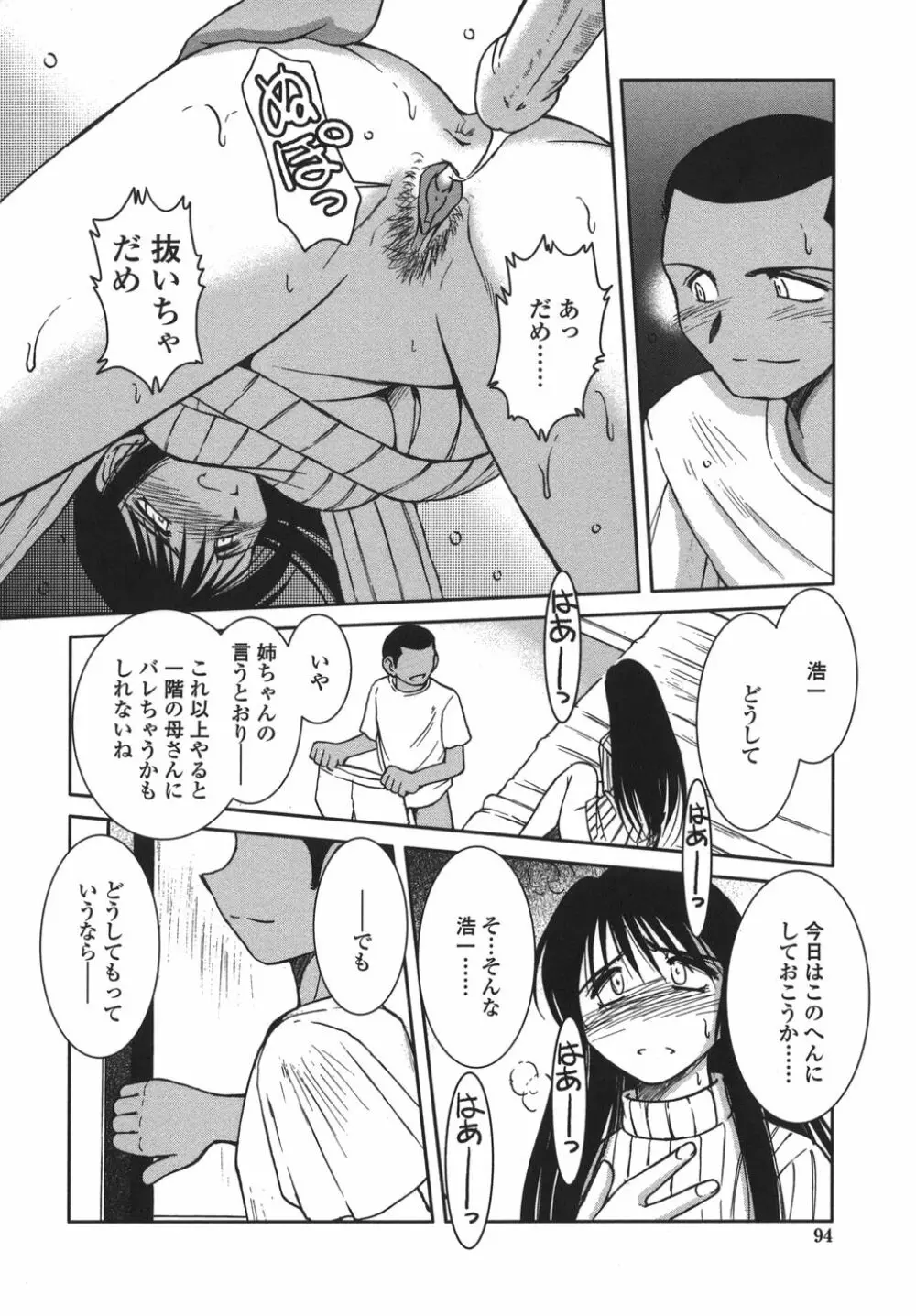 砂場の主人 Page.94