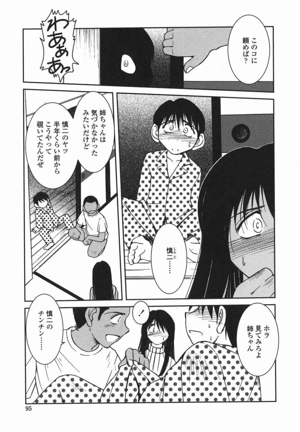 砂場の主人 Page.95