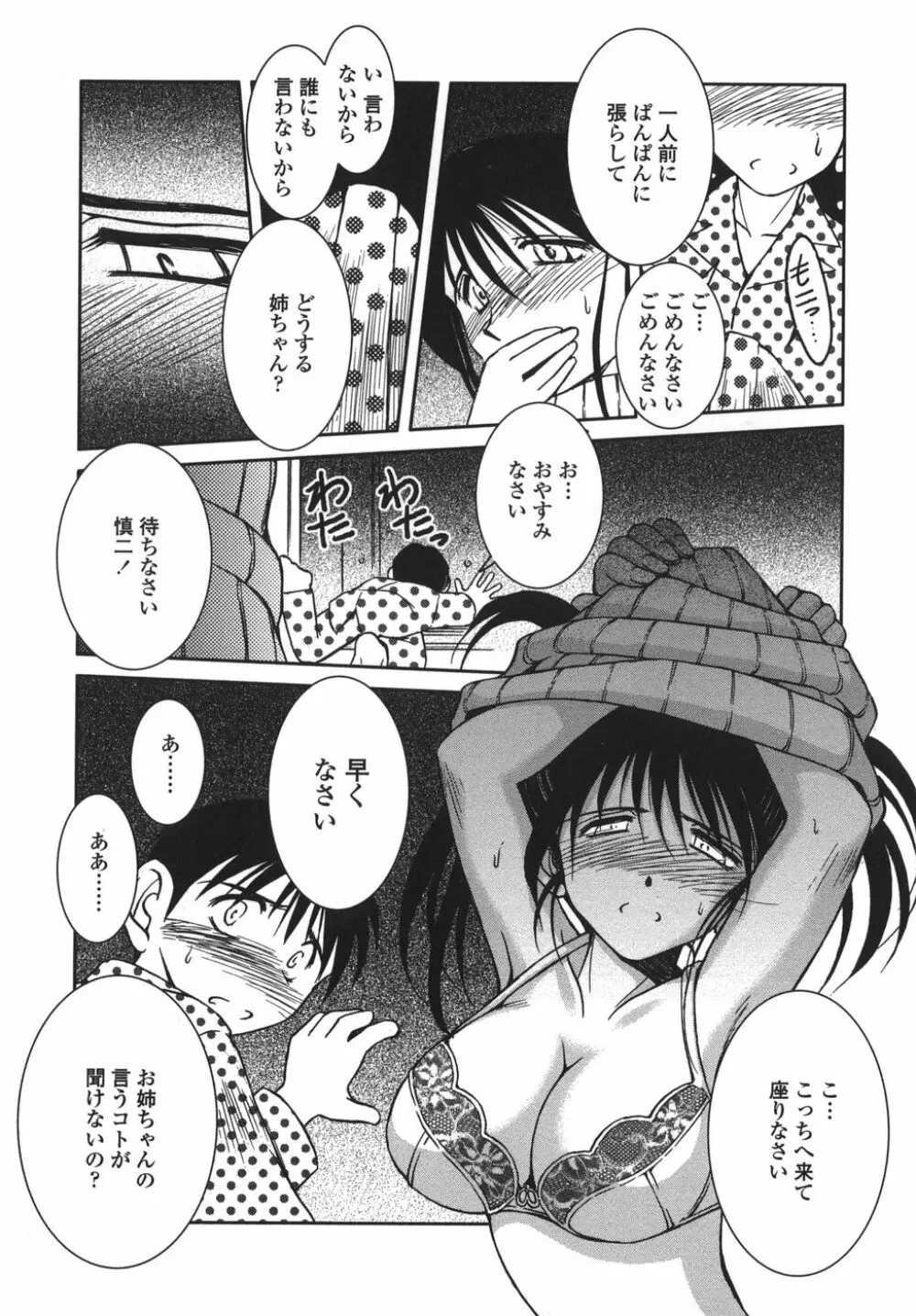 砂場の主人 Page.96