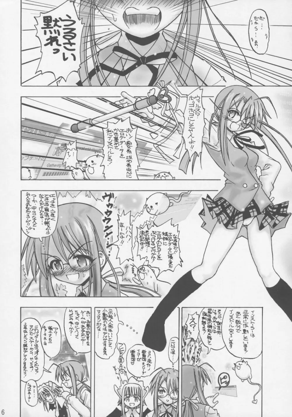 愛の☆ちさメモリー Page.5