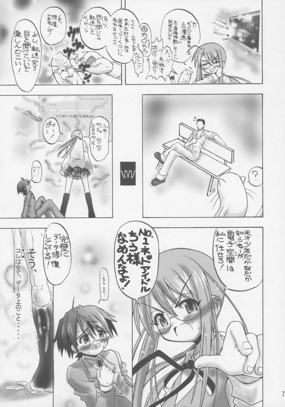 愛の☆ちさメモリー Page.6