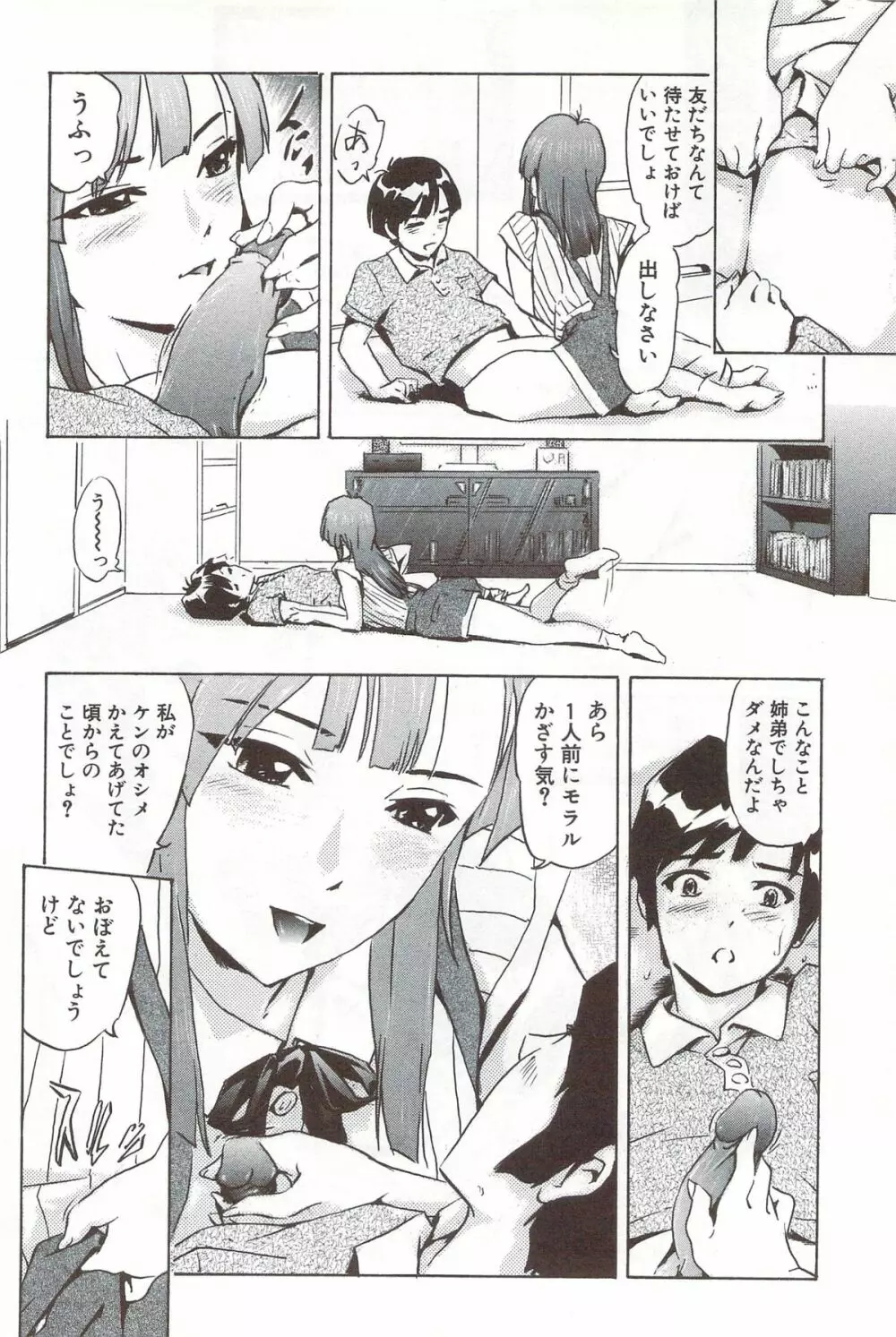 ご～かん娘 Page.175