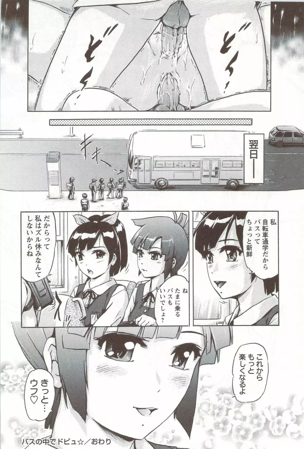 ご～かん娘 Page.43