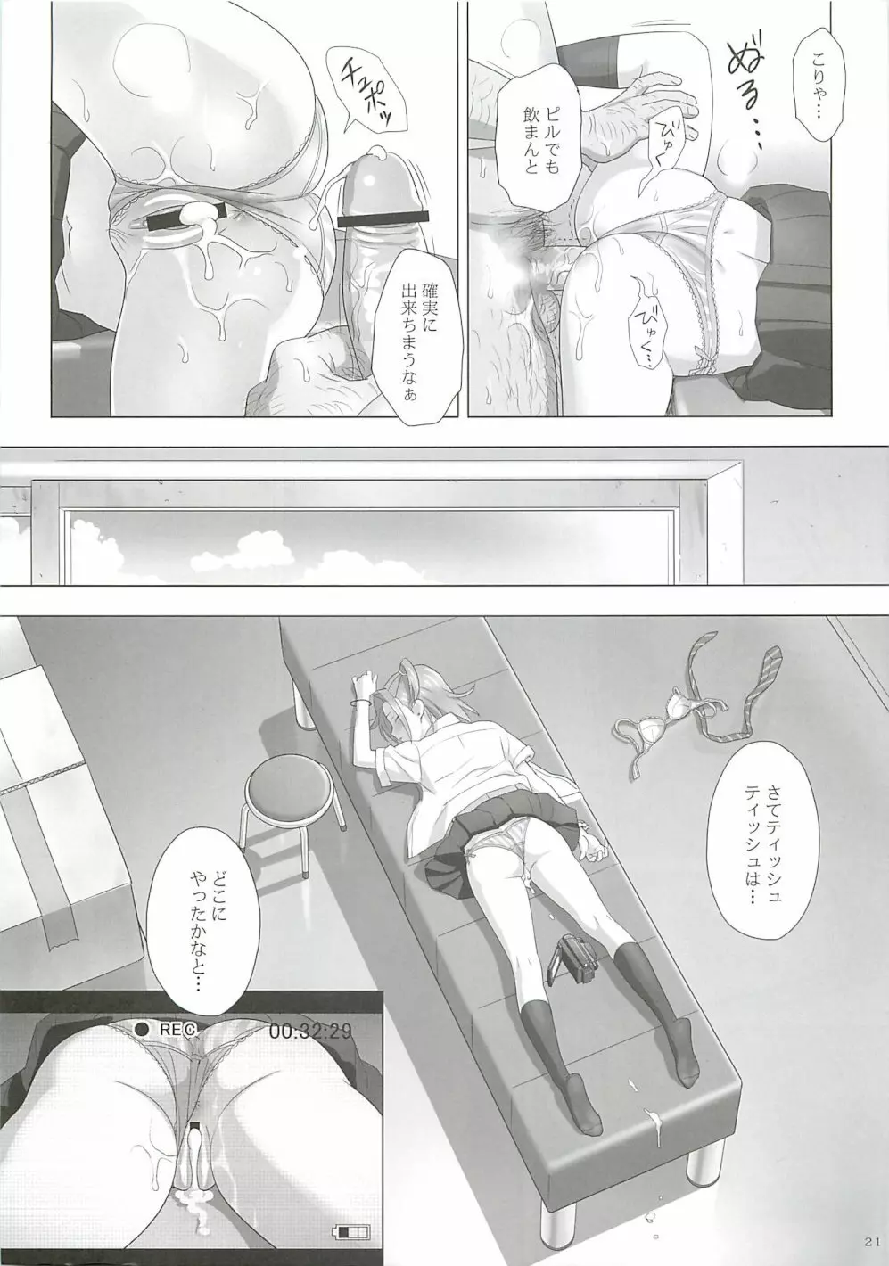 夏期補習 Page.20