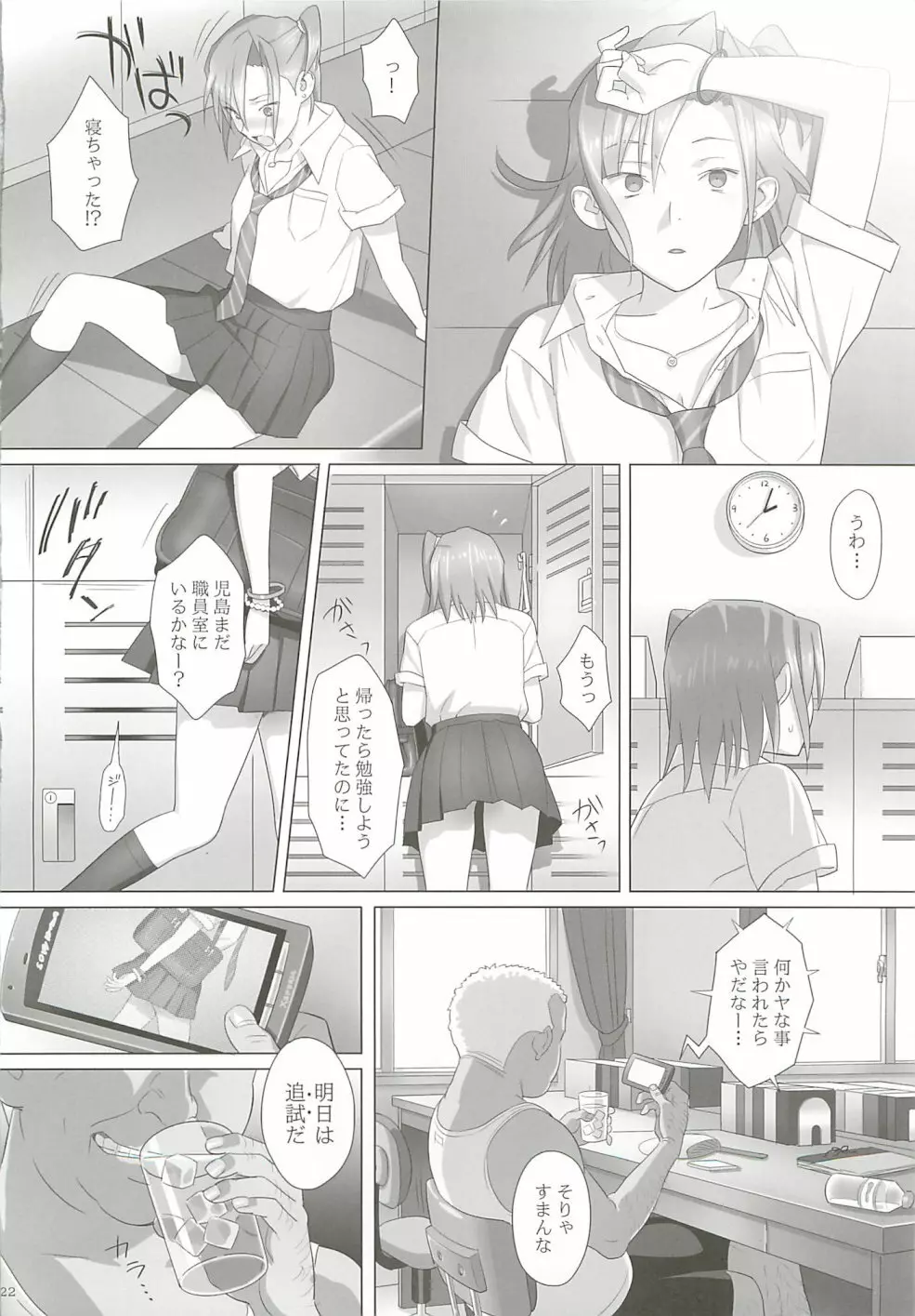 夏期補習 Page.21