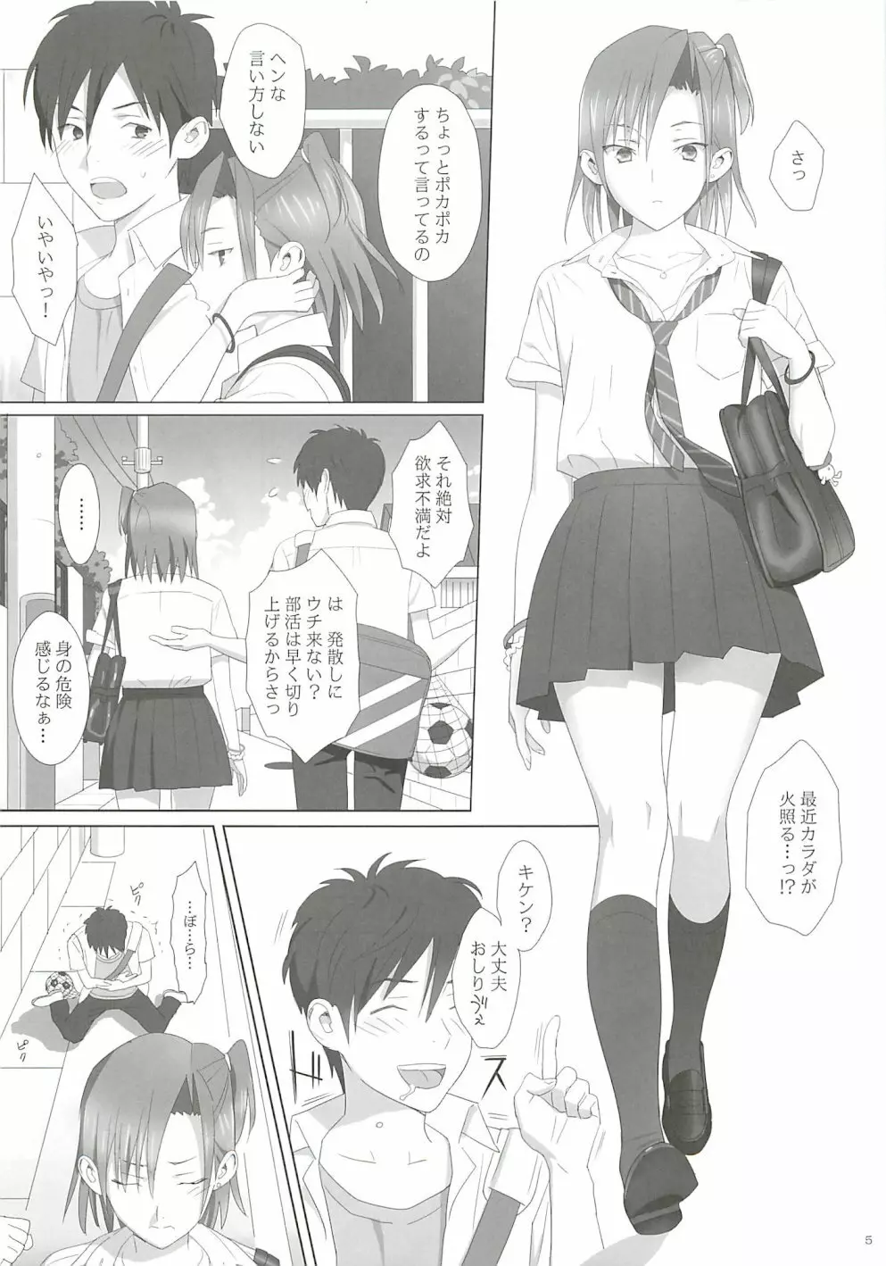 夏期補習 Page.4