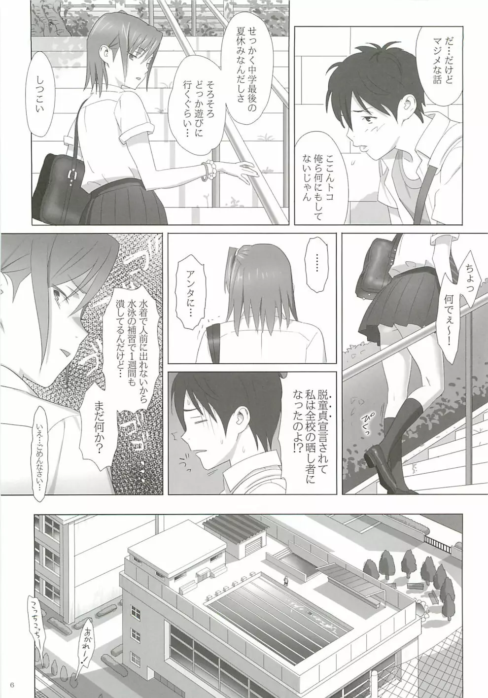 夏期補習 Page.5