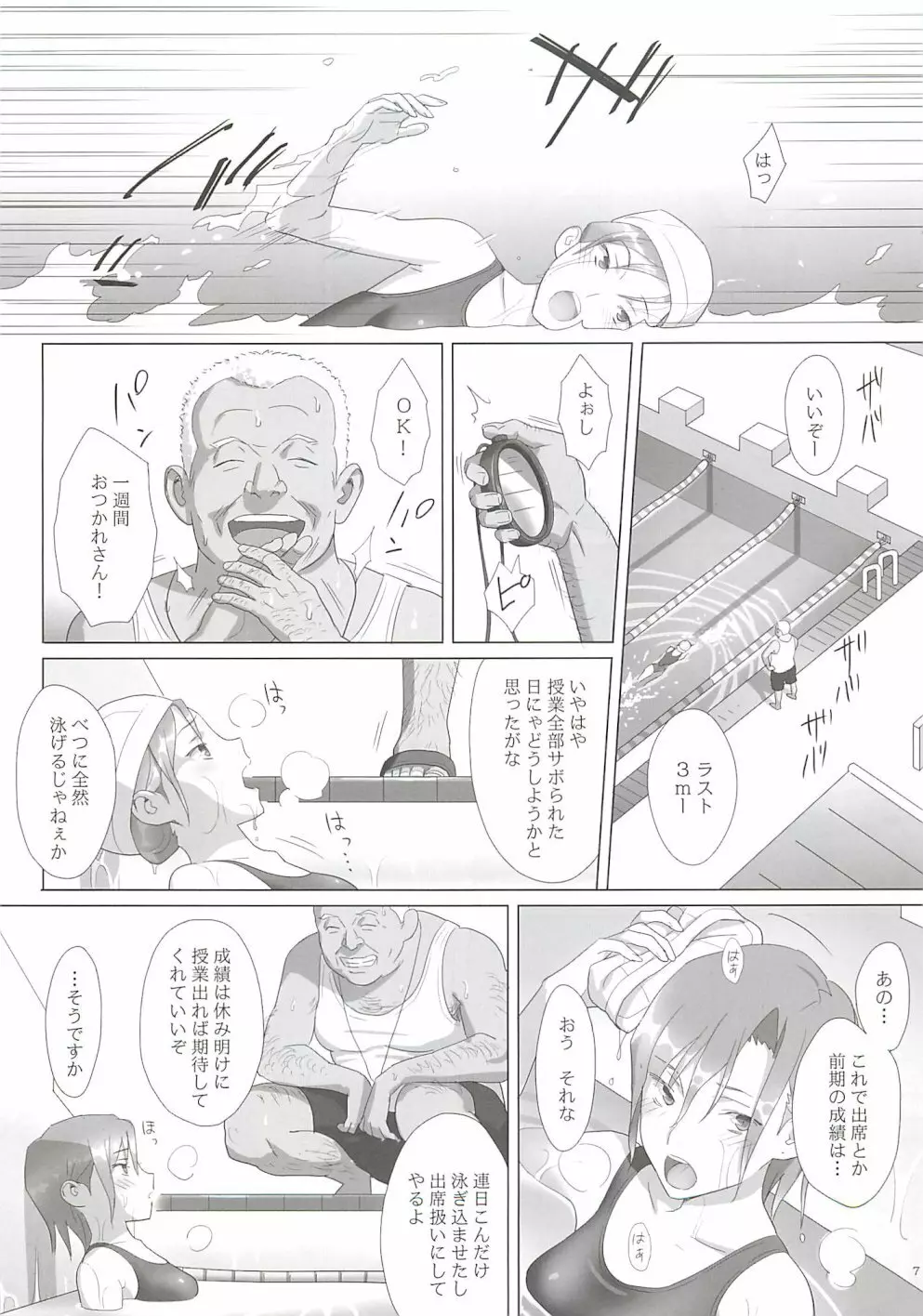 夏期補習 Page.6