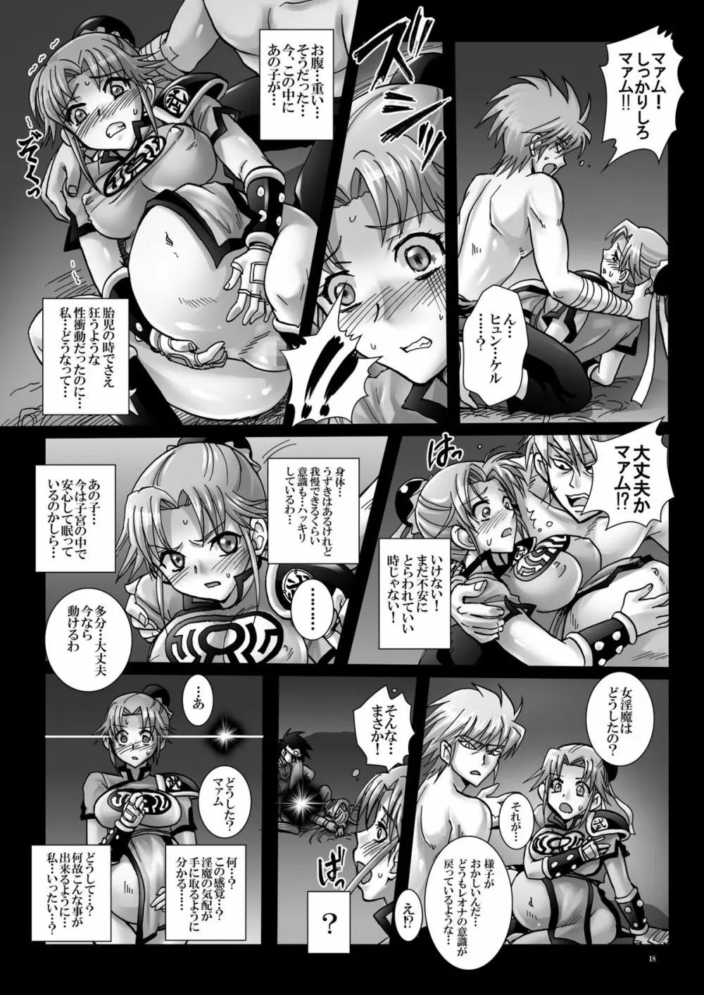 魔胎奇伝マァムVI ~翻弄・光明・王女の悲恋~ Page.18