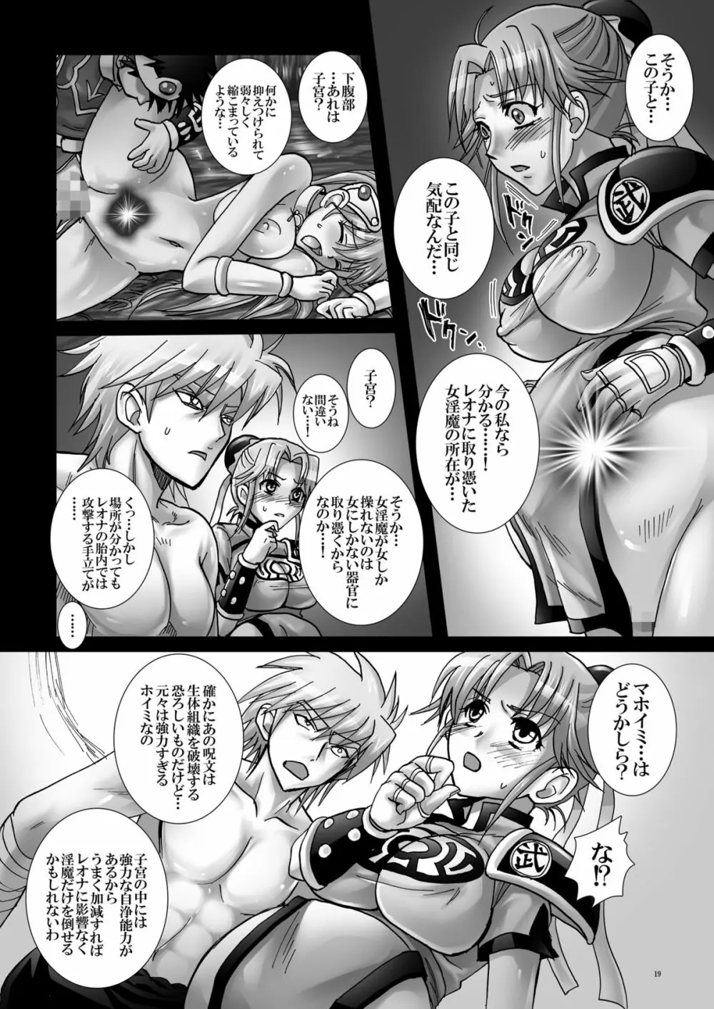 魔胎奇伝マァムVI ~翻弄・光明・王女の悲恋~ Page.19
