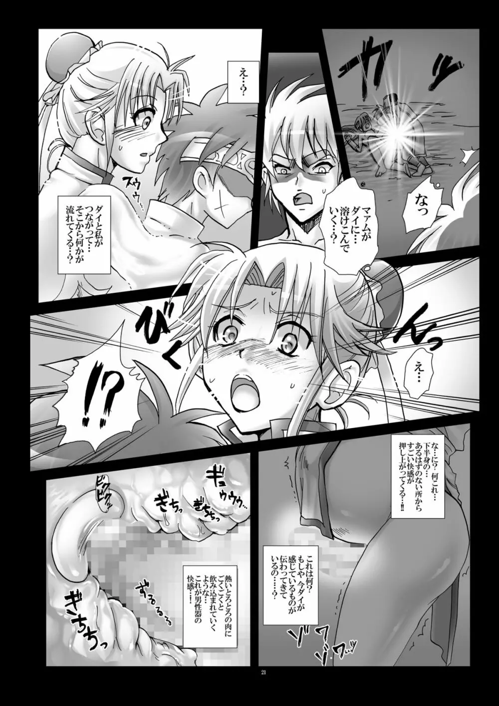 魔胎奇伝マァムVI ~翻弄・光明・王女の悲恋~ Page.21