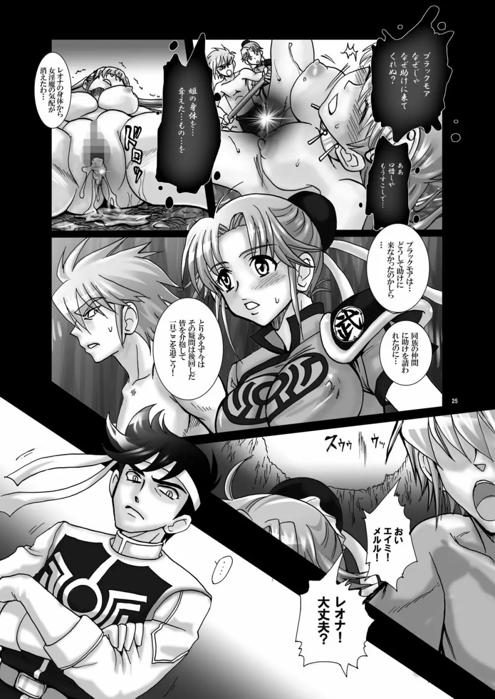 魔胎奇伝マァムVI ~翻弄・光明・王女の悲恋~ Page.25