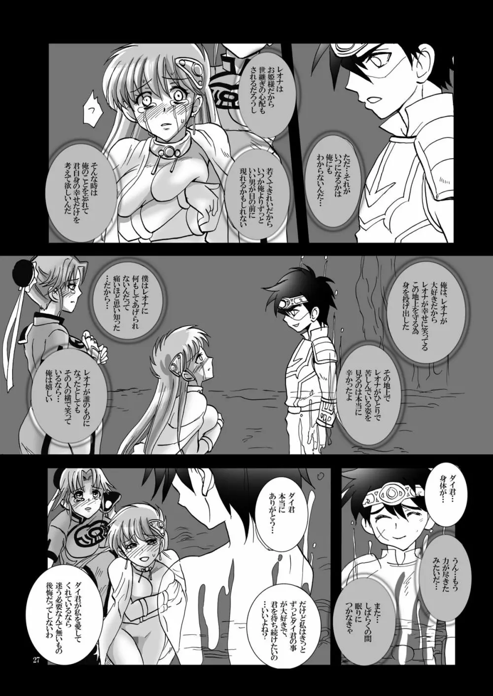 魔胎奇伝マァムVI ~翻弄・光明・王女の悲恋~ Page.27