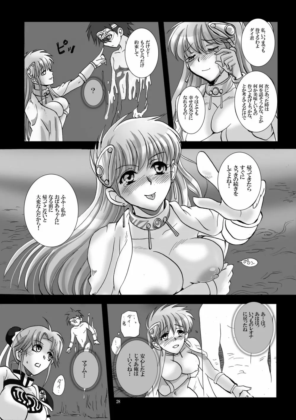 魔胎奇伝マァムVI ~翻弄・光明・王女の悲恋~ Page.28