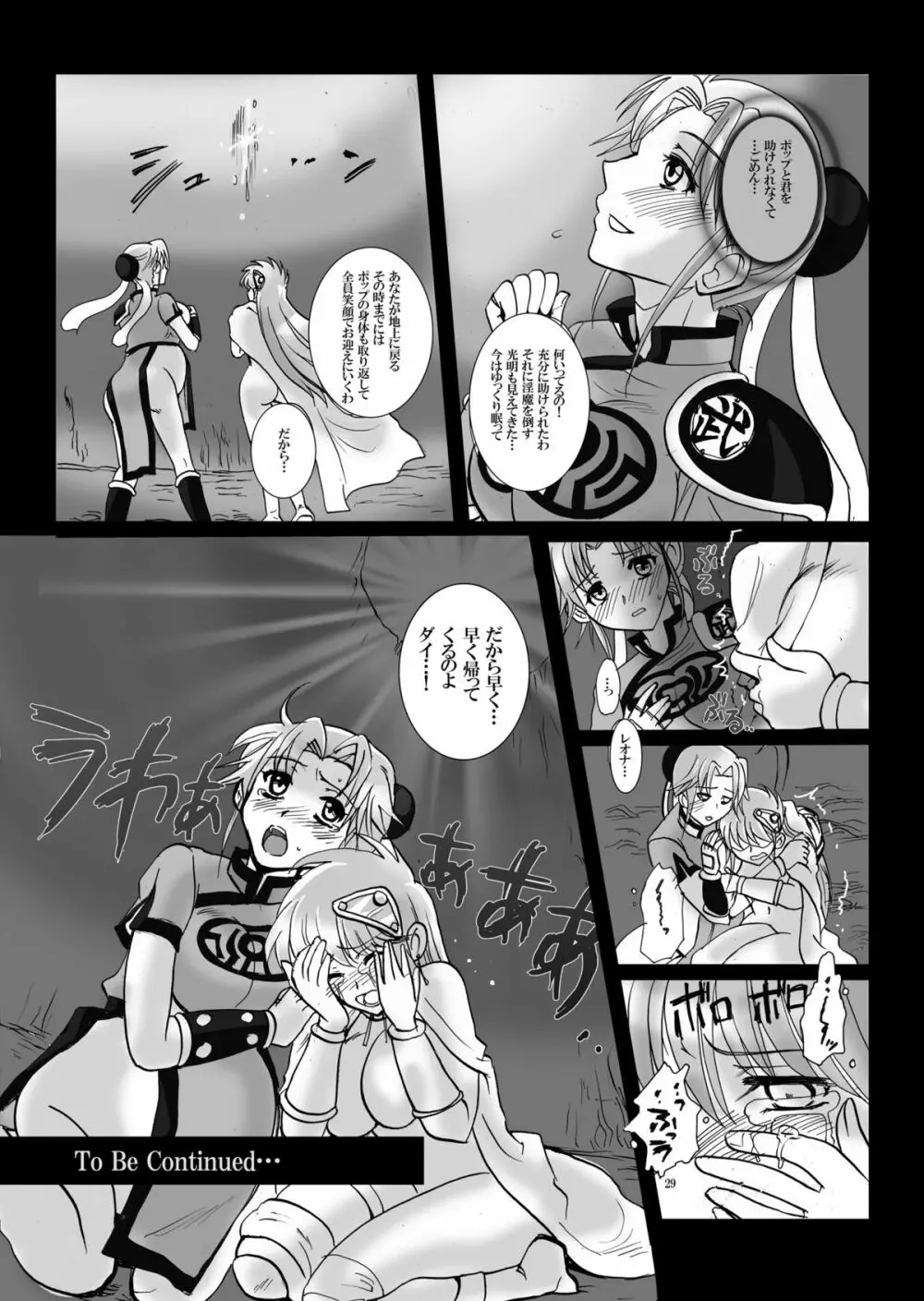 魔胎奇伝マァムVI ~翻弄・光明・王女の悲恋~ Page.29