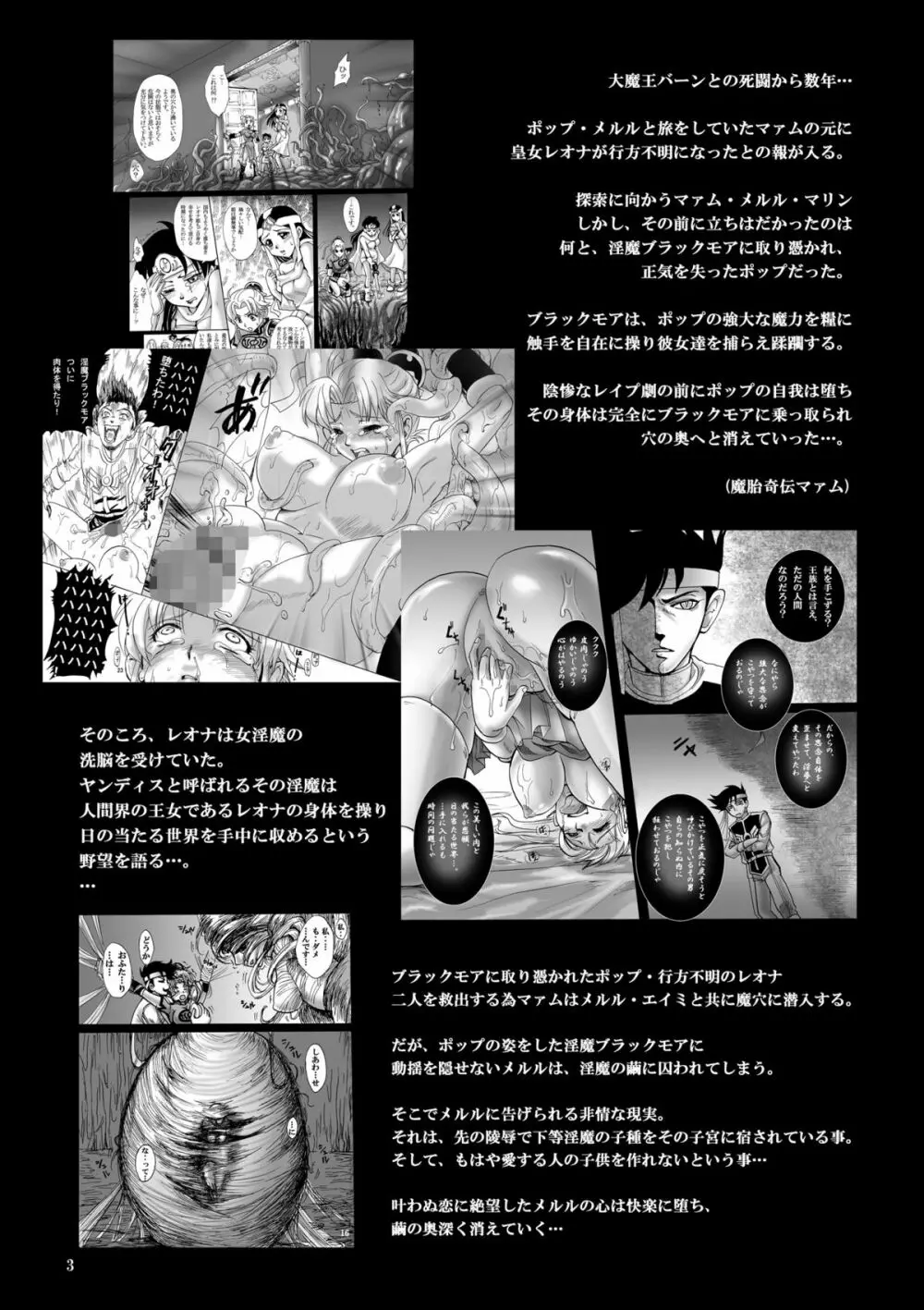 魔胎奇伝マァムVI ~翻弄・光明・王女の悲恋~ Page.3