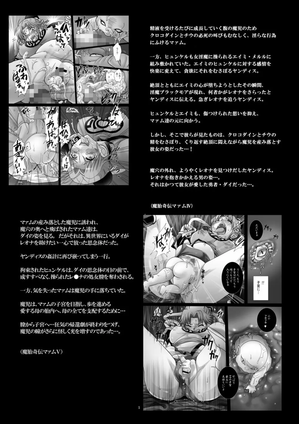 魔胎奇伝マァムVI ~翻弄・光明・王女の悲恋~ Page.5