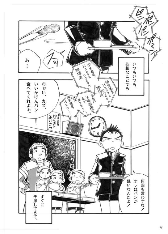 ぼくがオカズ Page.14