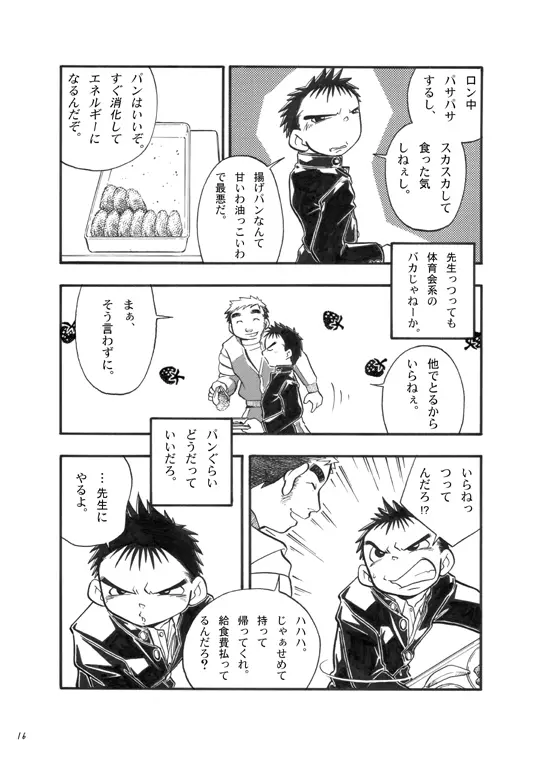 ぼくがオカズ Page.15