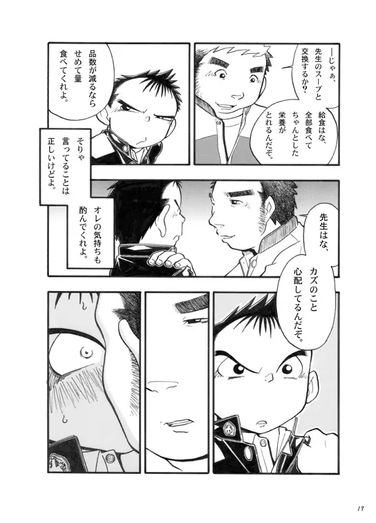 ぼくがオカズ Page.16