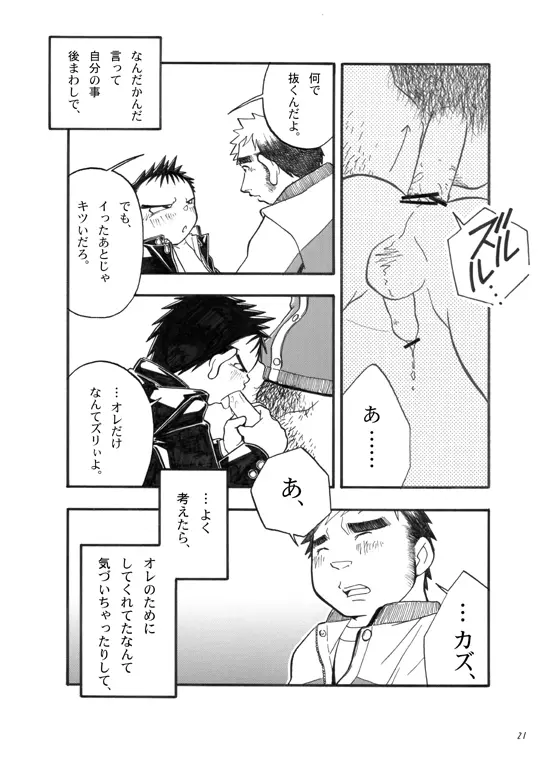 ぼくがオカズ Page.20