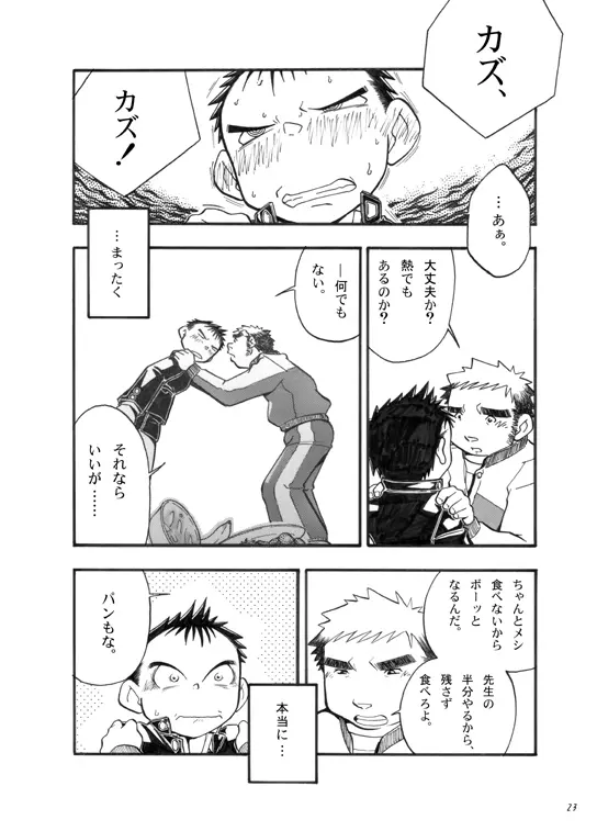 ぼくがオカズ Page.22